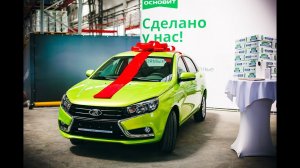 Розыгрыш автомобиля с промо-акция от ОСНОВИТ