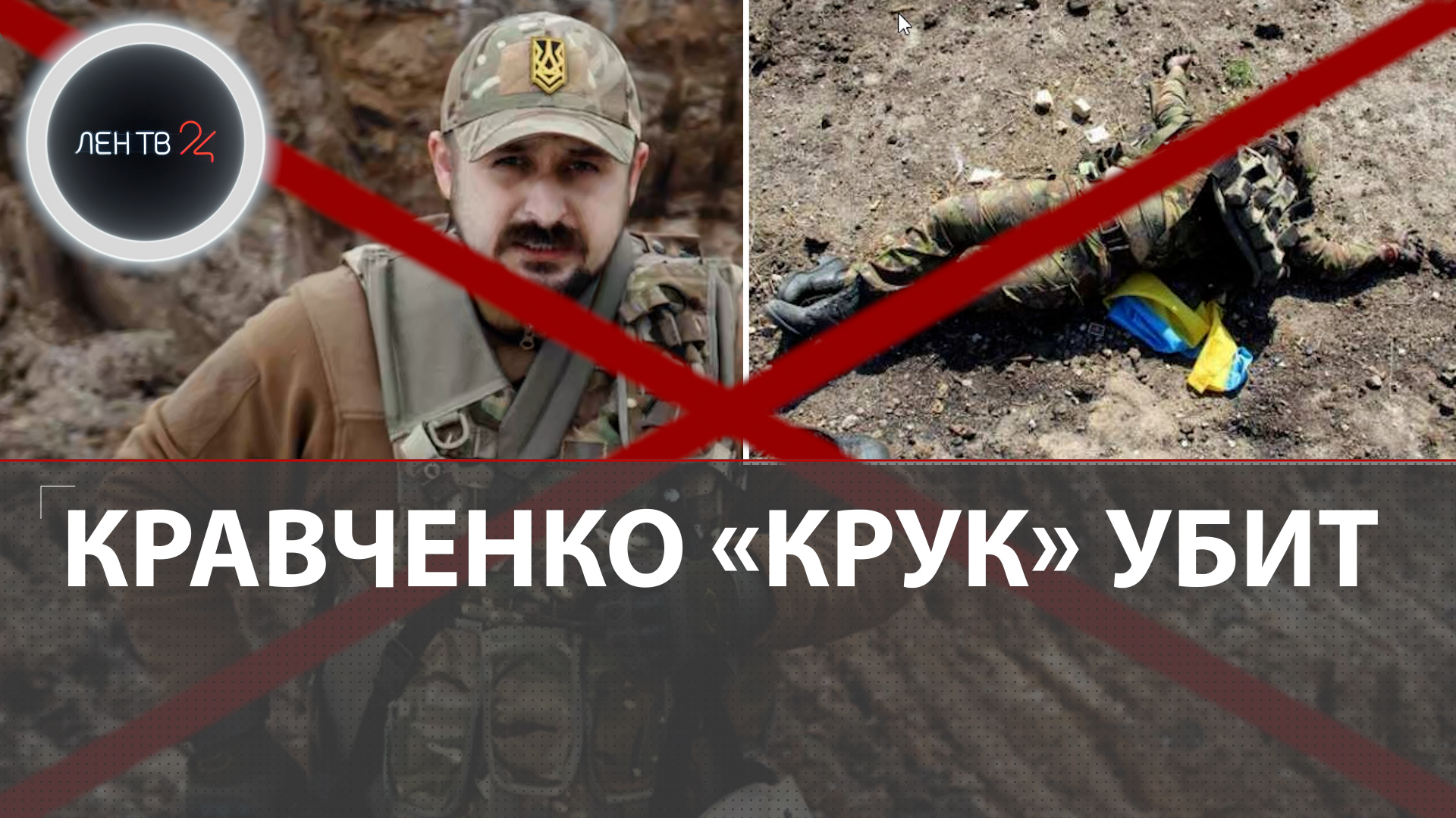 Николая Кравченко, позывной "Крук". Крук батальон Азов.