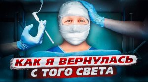 Я ВЕРНУЛАСЬ!