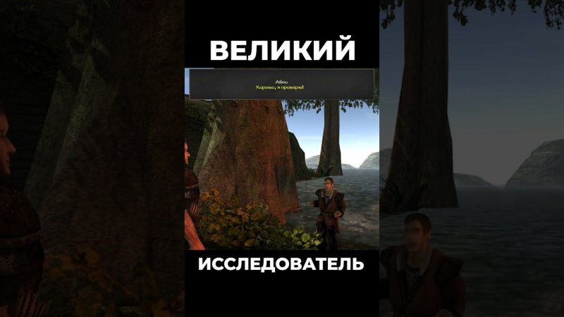 Хроники Миртаны: Архолос ➤ Великий исследователь #shorts #gothic2 #готика2 #архолос #archolos