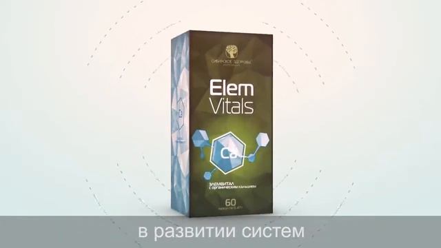 «Элемвитал» с органическим кальцием