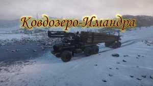 SnowRunner. Кольский п-ов. Добиваем миссии Имандры. Переезд в Ковдозеро. Режим Хардкор. #079