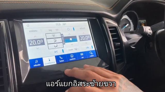 แนะนำวิธีใช้ Sync.3 เบื่องต้น ใน FORD RANGER | SAME FORD 064-346-2871 смотреть онлайн
