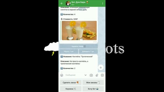 Telegram Бот Разработка Для Бара - демонстрация смотреть онлайн