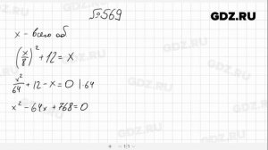 № 569- Алгебра 8 класс Макарычев