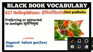 Black book of English vocabulary | black book vocabulary | #blackbookvocabulary | #desipadhaku