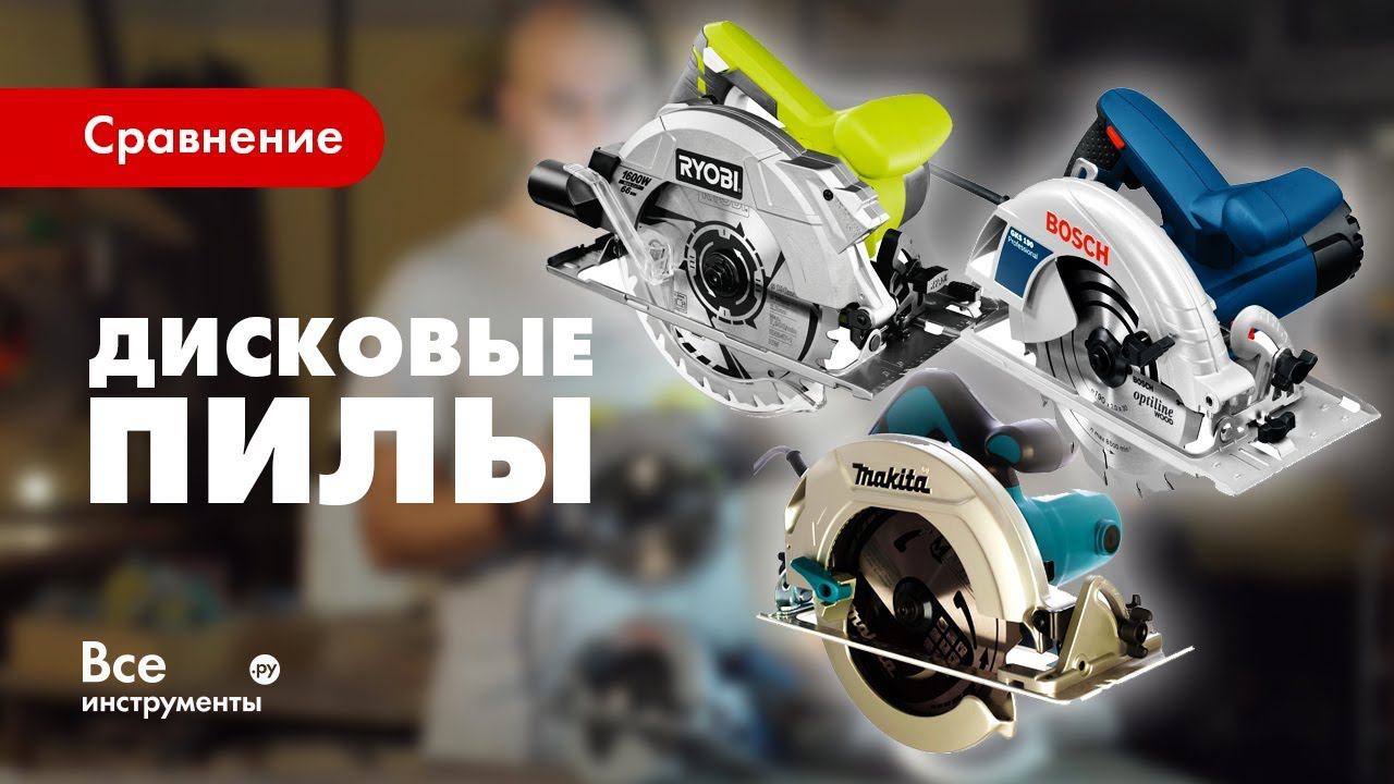 Сравнение циркулярных пил Ryobi RCS1600-K, Makita HS7601, Bosch GKS 190