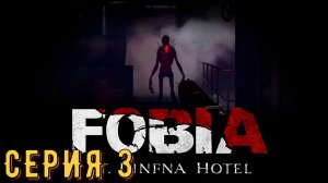 Fobia - St. Dinfna Hotel ► Серия 3 ◄ | прохождение | СТРИМ | Обзор