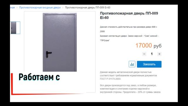 Стройдевери. Противопожарные двери собственного производства. смотреть онлайн