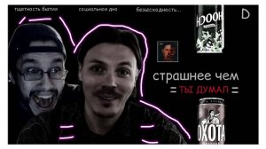 Нижний Интернет: Социальное Дно, Депрессия, Тщетность Бытия.. основная база, мысли. / dжек
