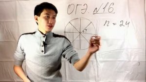 Задание 16 из ОГЭ по математике за 7 секунд. Спицы, углы
