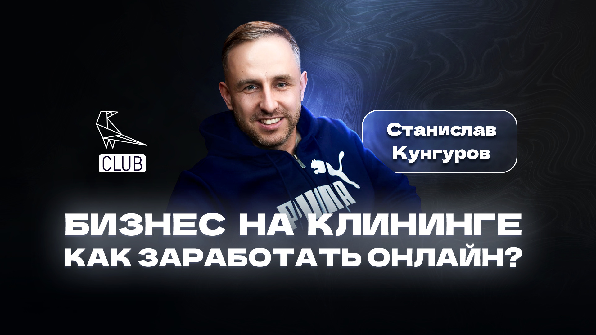 Как заработать на клининге? Бизнес на перспективной нише в лидгене
