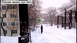 Гололёд во Владивостоке  Автоприколы