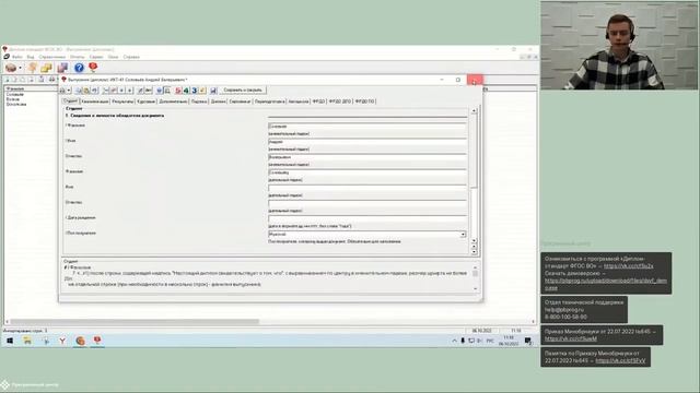 Как подготовить выпускные документы о высшем образовании по новым требованиям смотреть онлайн