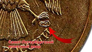 Стоимость редких монет. Как распознать дорогие монеты России достоинством 10 рублей 2011 года