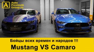 Полный обзор Mustang VS Camaro 2021. Бойцы всех времен и народов!