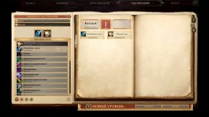 Pathfinder: Kingmaker Тристан Гайд