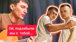 ALEKS ATAMAN, FINIK - ОЙ, ПОДЗАБЫЛИ (cover by Guitar TIMe) #aleksataman #finik #гитара #аккорды