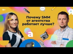 Почему SMM от агентства работает лучше? Дамир Фейзуллов в гостях у Инны Анисимовой