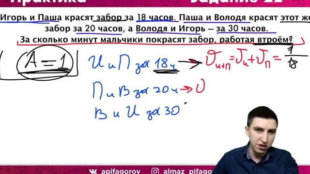 За сколько часов мальчики покрасят забор. Игорь Паша. Игорь и Паша красят забор за 3. Игорь и Паша красят забор за 18 часов. Алмаз математика.