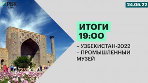 Узбекистан-2022 | Промышленный музей