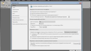 Поменять цвет Word 2016