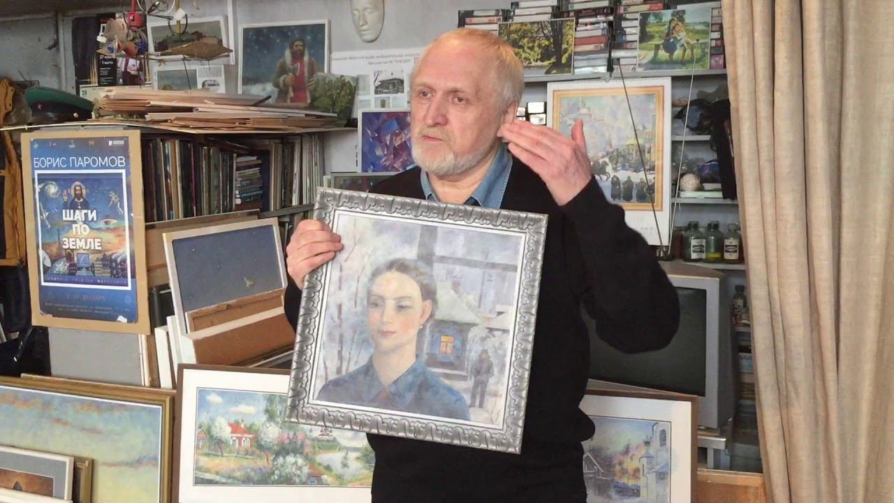 Философия Бориса Паромова. Часть 3. История одной картины