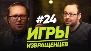 Игры извращенцев / Женщина. Руководство по эксплуатации