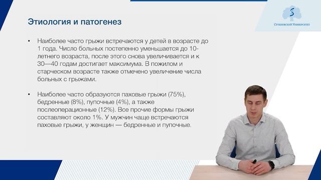 Грыжи брюшной полости. Часть 1 смотреть онлайн