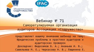 Вебинар № 71