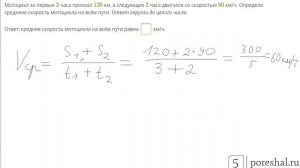 Мотоцикл за первые 3 часа проехал