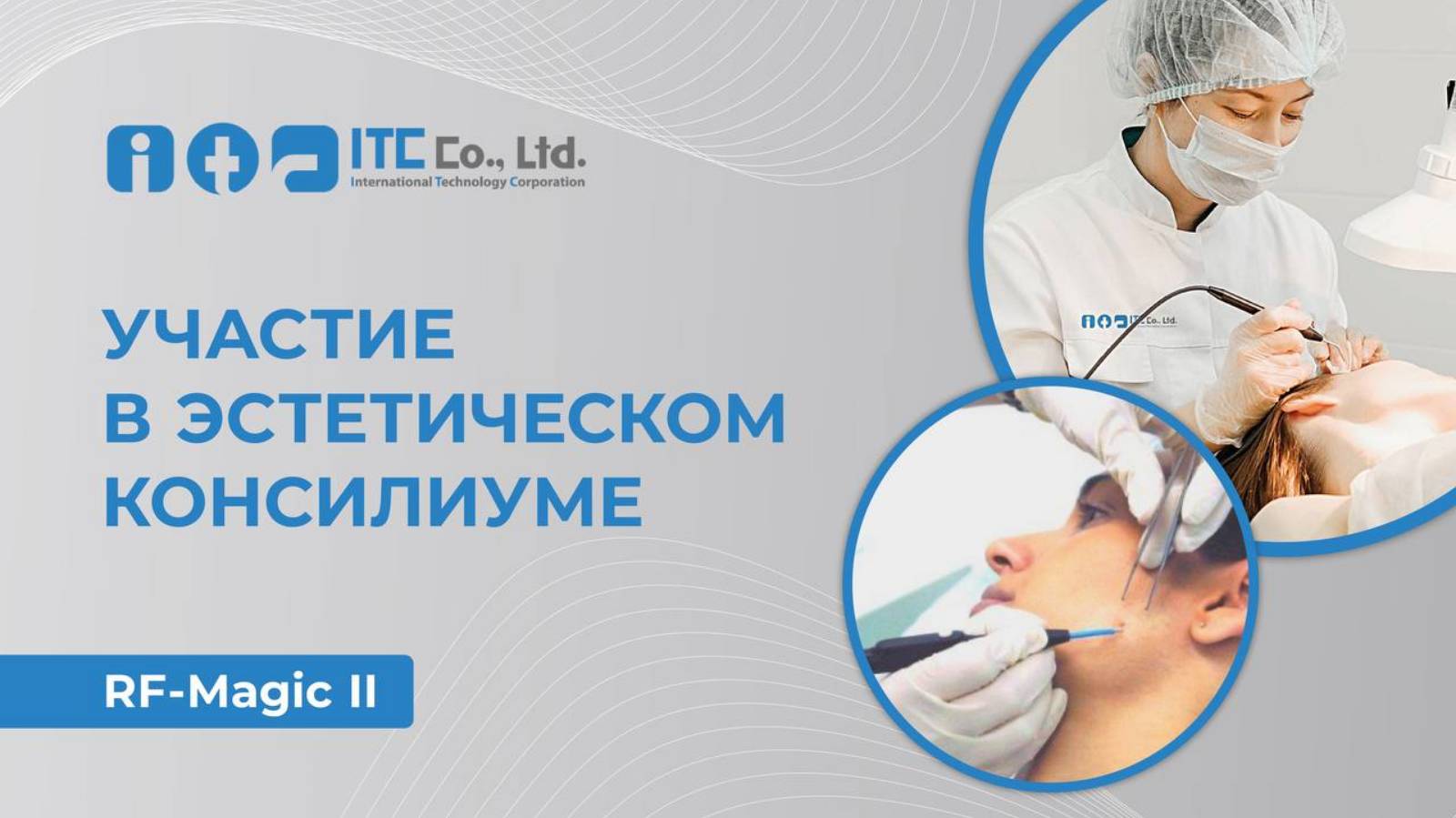 Участие в эстетическом консилиуме. Санкт-Петербург 2024.
