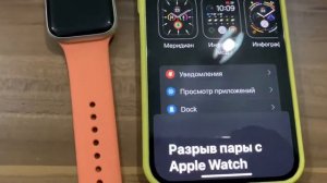 Как правильно РАЗОРВАТЬ ПАРУ с Apple Watch на IPhone и сбросить до заводских настроек