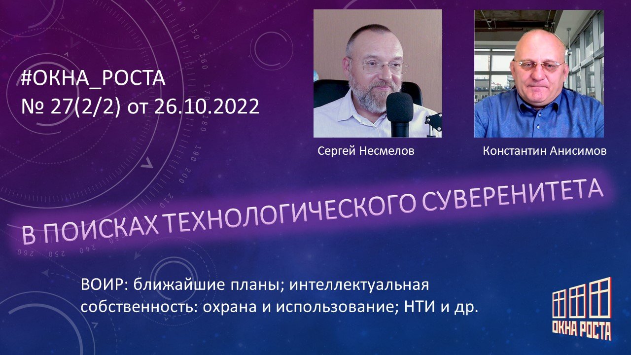 В ПОИСКАХ ТЕХНОЛОГИЧЕСКОГО СУВЕРЕНИТЕТА (ЧАСТЬ 2/2)