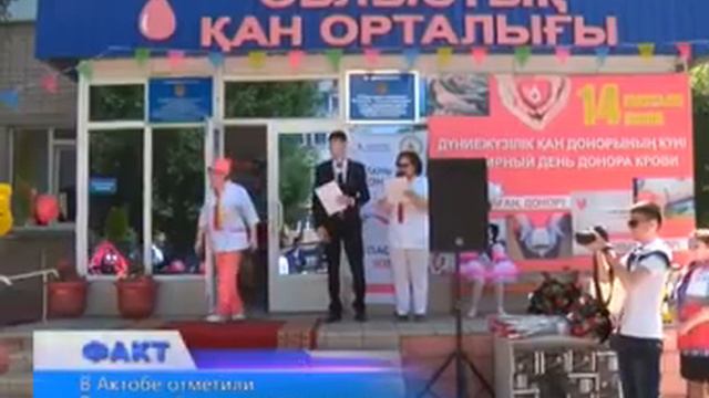 В Актобе отметили Всемирный день донора крови