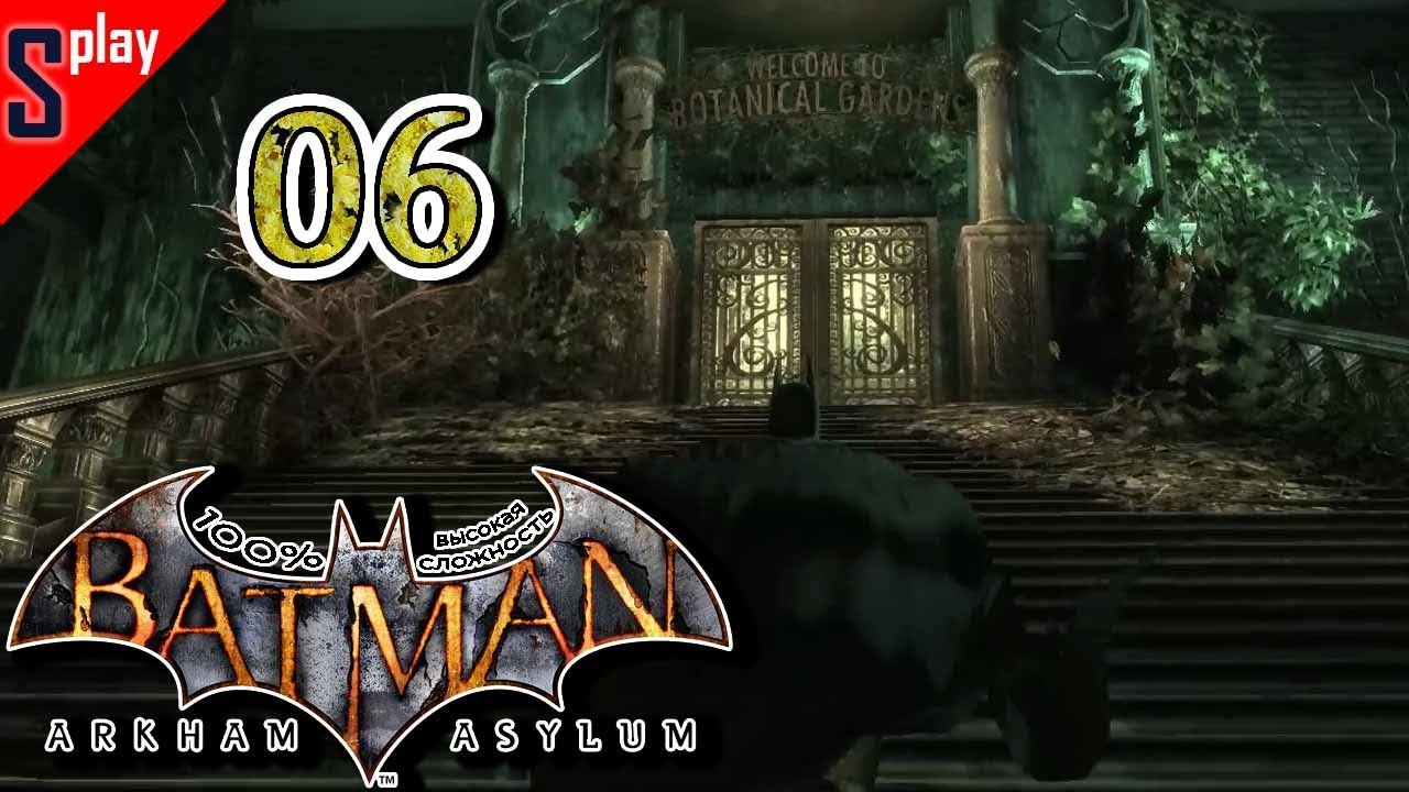 Batman Arkham Asylum на 100% (высокая сложность) - [06] - Ботанический сад (s-play, splay)