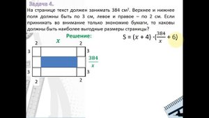 Решение прикладных задач на нахождение наибольшего и наименьшего значений функции. Часть 2