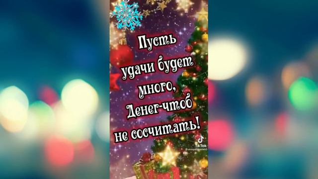 Поздравление cо СТАРЫМ Новым 2022 Годом смотреть онлайн