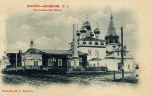 Кунгур на старых фотографиях часть 2. Виртуальное путешествие по Кунгуру начала ХХ-го века.