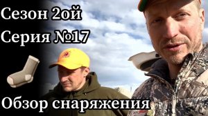 Аляска. Обзор нашего снаряжения. Охота на лося с луком.
