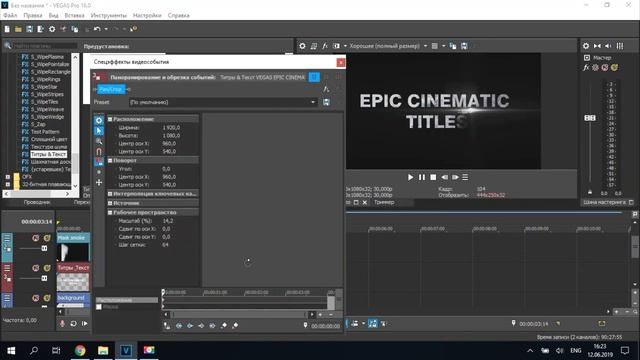 Как сделать ЭПИЧЕСКИЕ титры в VEGAS PRO 16
