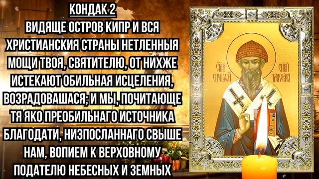 ДЕНЬГИ ПРИДУТ ИЗ НЕОТКУДА! ПРОЧТИ ЛЮБОЙ ЦЕНОЙ! Молитва Спиридону Тримифунтскому