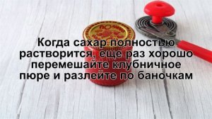 КАК ПРИГОТОВИТЬ КЛУБНИКУ С САХАРОМ? Ароматная и простая клубника перетертая с сахаром на зиму