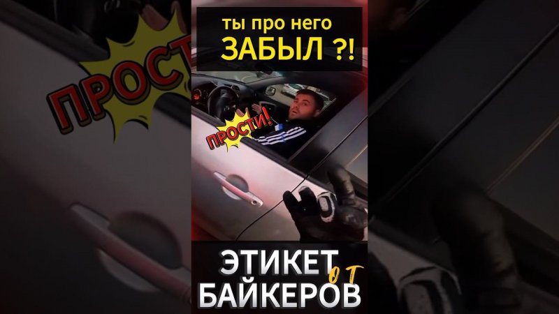 Этикет против ПДД #reels #motovlog #youtubeshorts #мото #мотоцикл #motorcycle #тренды #moto