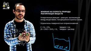 Химическая кинетика. Скорость химической реакции | Химия