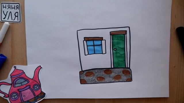 Как нарисовать дом Няня Уля Рисование для детей смотреть онлайн