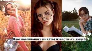 50 Вдохновляющих цитат известных людей которые побудят вас к величию цитаты великих людей со смыслом