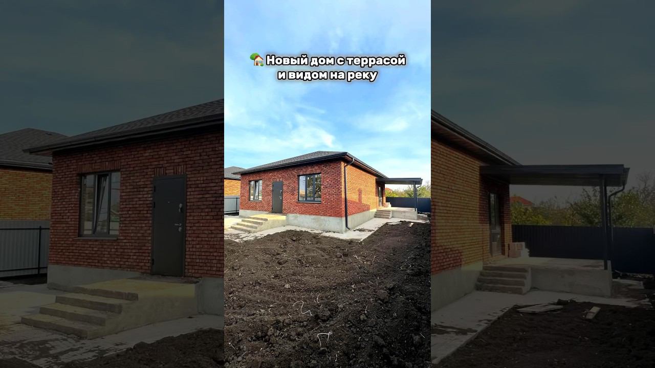 Дом в Новотитаровской с видом на реку #переездвкраснодар #домвкраснодарскомкрае