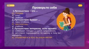 Русский язык. 6 класс. Виды путешествий. Сложные имена существительные /07.09.2020/