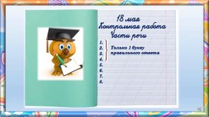 Русский язык 3 класс. Части речи.